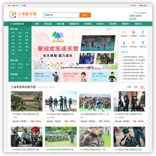 上海夏令营 网站图标