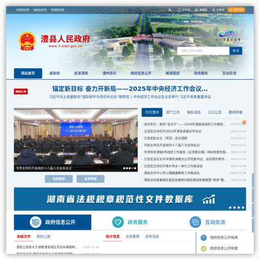 澧县人民政府 网站图标