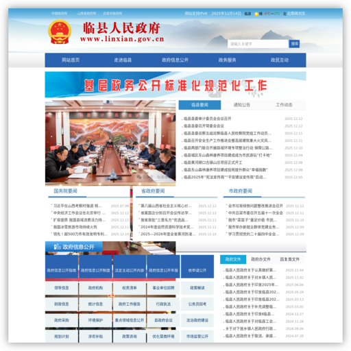 临县人民政府门户网站