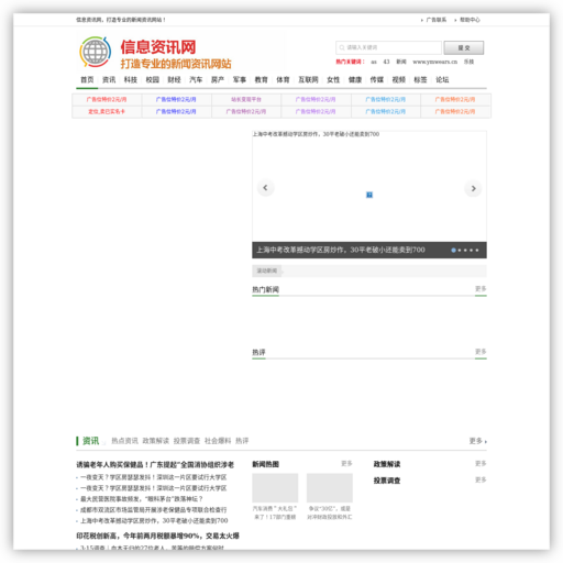信息资讯网