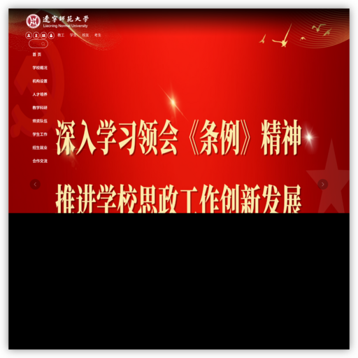 辽宁师范大学