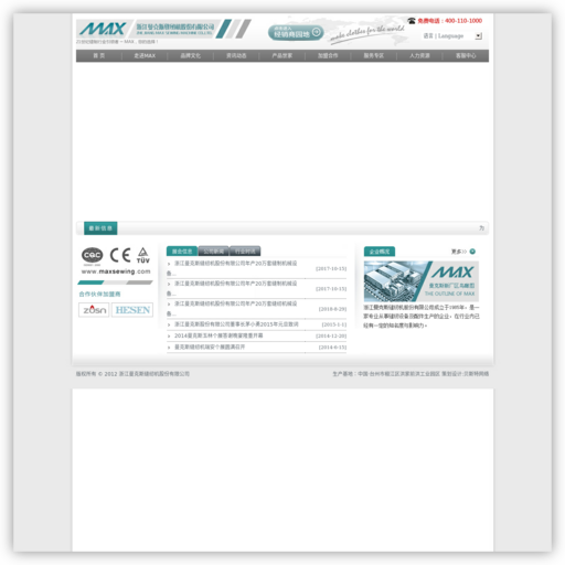 浙江曼克斯缝纫机股份有限公司