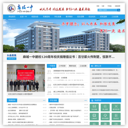 湖北省麻城一中