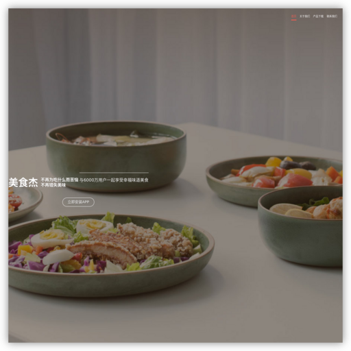 美食杰菜谱做法大全