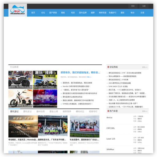 摩托车论坛-中国摩托迷网将摩旅进行到底!