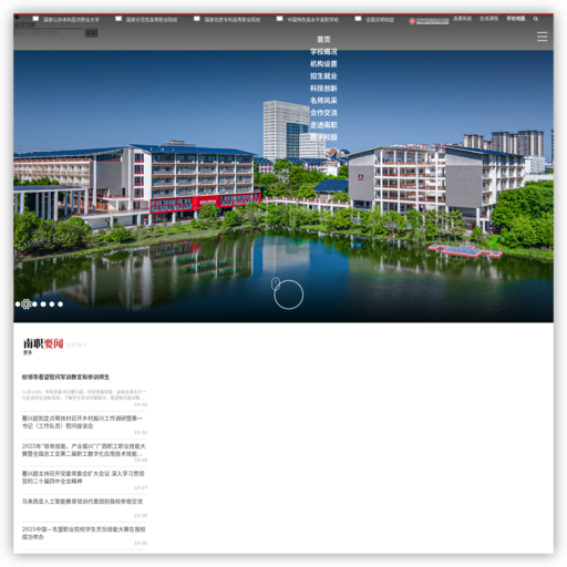 欢迎光临中国特色高水平高职学校—南宁职业技术学院 网站图标