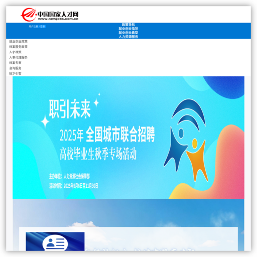 中国国家人才网 网站图标