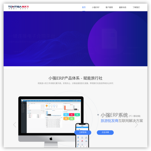 旅游同业网 网站图标