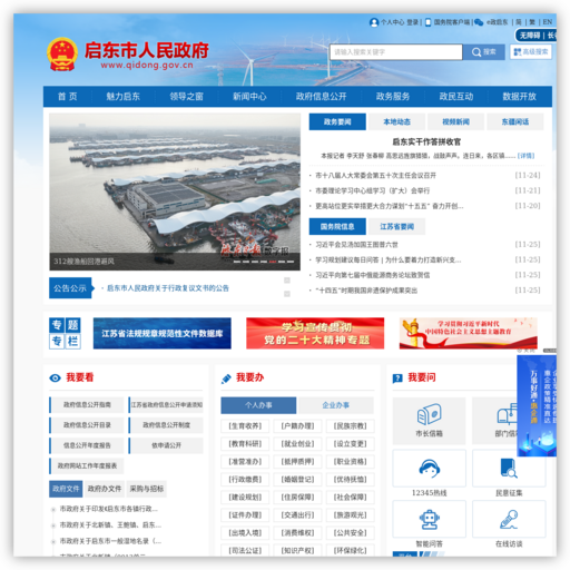 启东市人民政府