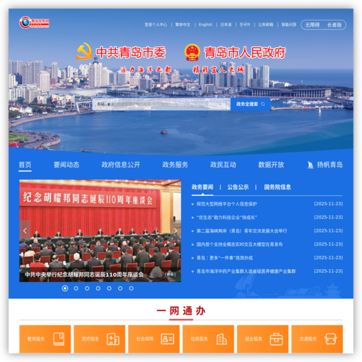 青岛政务网 网站图标