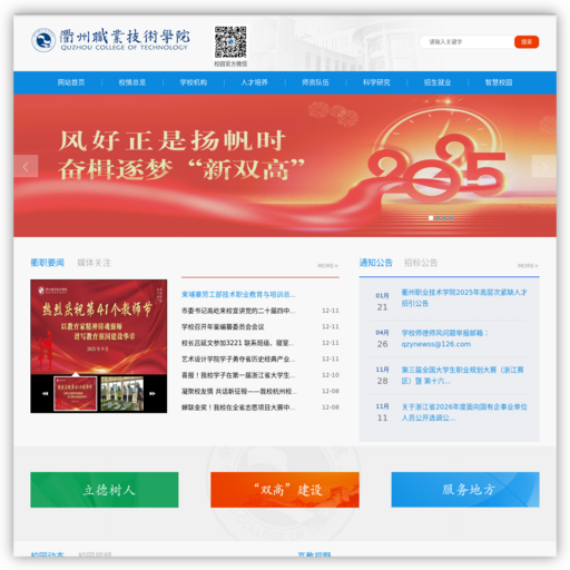 衢州职业技术学院