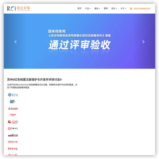 四川锐立文物保护公司