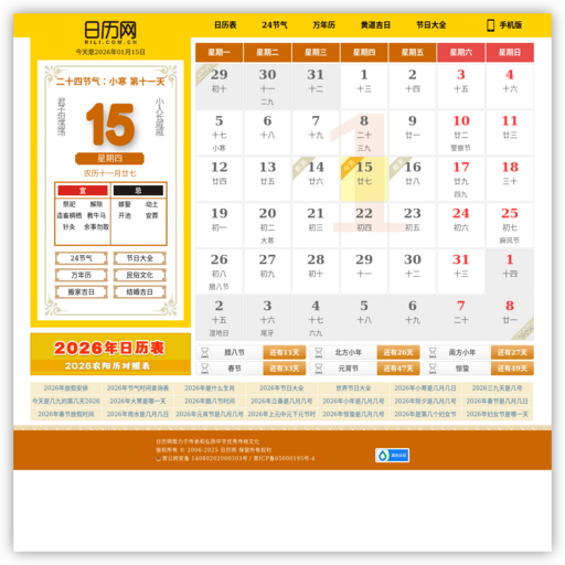 日历网