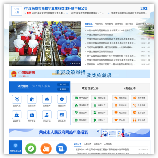 荣成市人民政府 网站图标