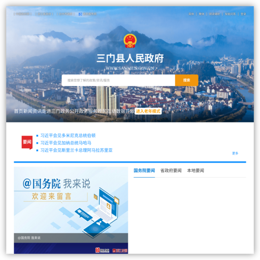 三门县人民政府 网站图标