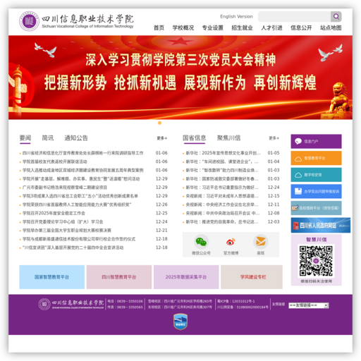 四川信息职业技术学院 网站图标