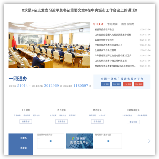 山东省人民政府 网站图标