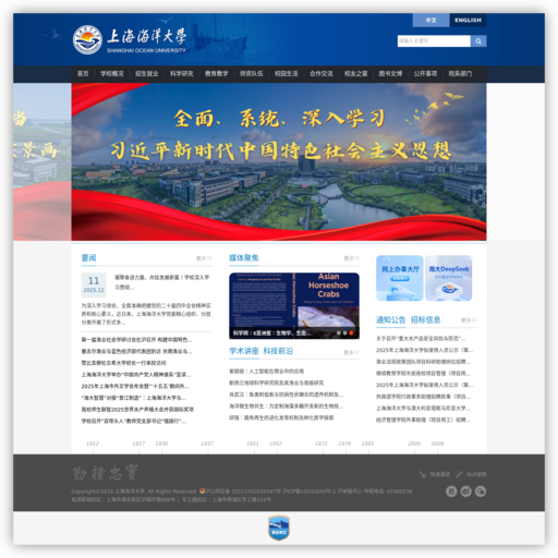上海海洋大学