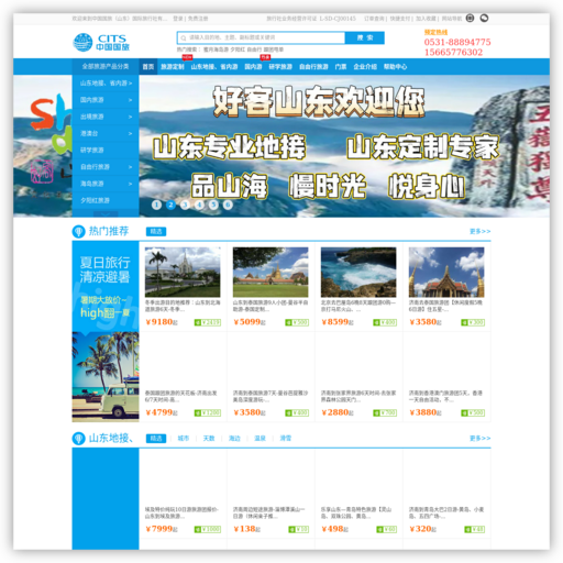 中国国旅（山东）国际旅行社有限公司 网站图标