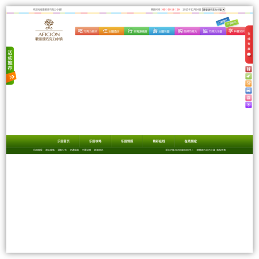 歌斐颂巧克力小镇