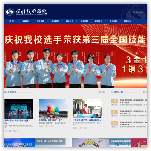 深圳技师学院