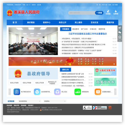 濉溪县人民政府 网站图标