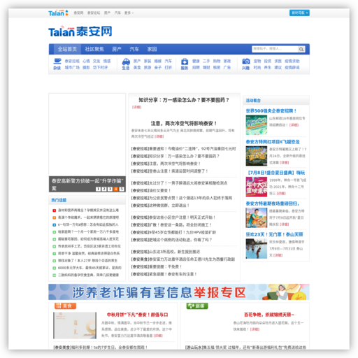 泰安网