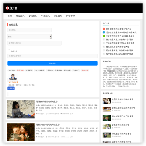 淘名吧起名网