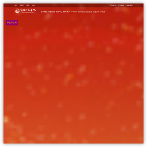 通化师范学院 网站图标