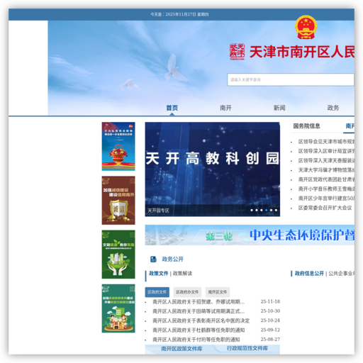 天津市南开区人民政府 网站图标