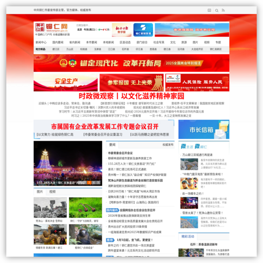 铜仁市综合门户网