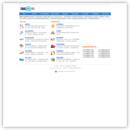 站长工具天空,提供各类站长查询工具,站长工具,实用查询工具