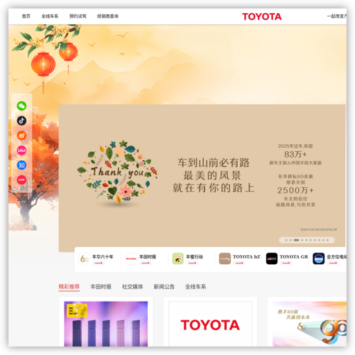 丰田中国官方网站
