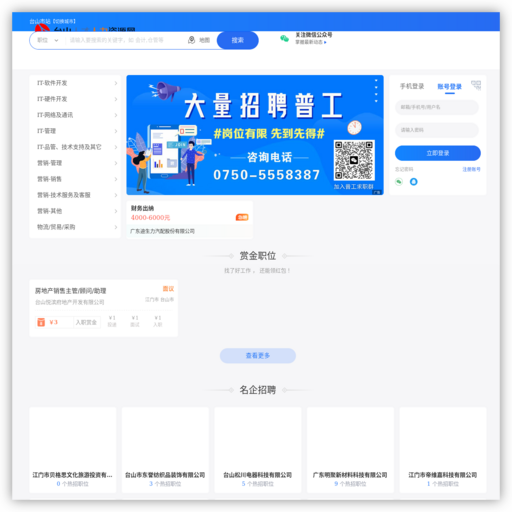 台山人才人力资源网_最新招聘信息_台山人才人力资源网招聘信息