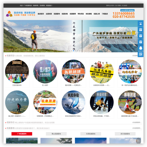 励进拓展培训 网站图标