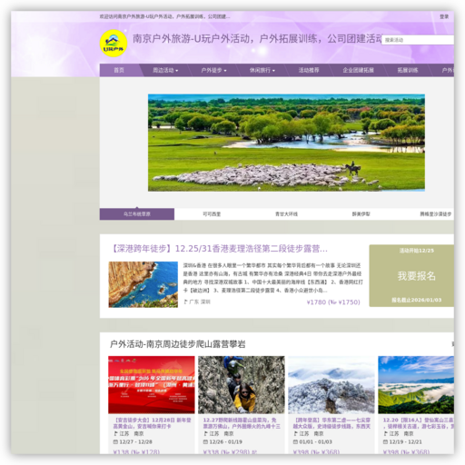 南京U玩户外旅游网 网站图标