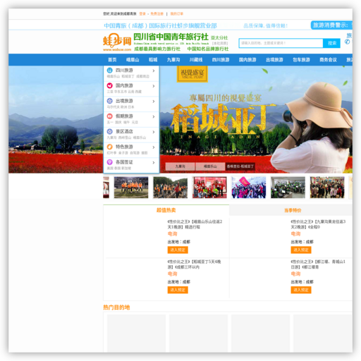 蛙步旅游门户网站 网站图标