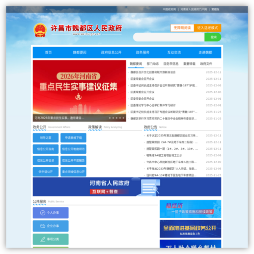 魏都区人民政府官方网站 网站图标