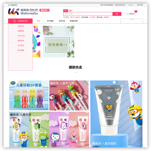 威韩购 网站图标