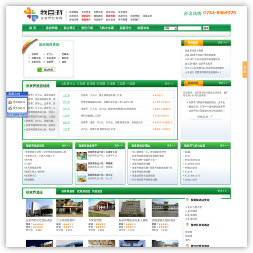 我自游张家界旅游网 网站图标