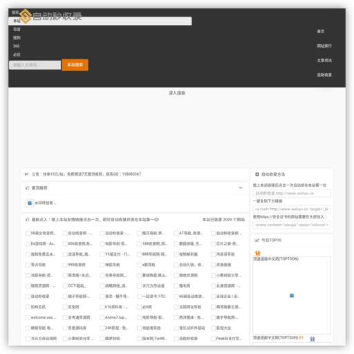 自动秒收录 网站图标