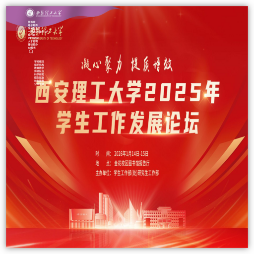 西安理工大学 网站图标