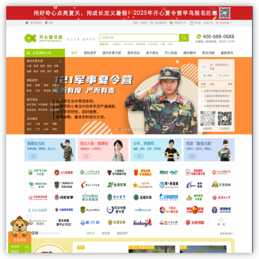 开心夏令营官网