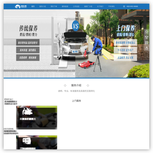携车网|专业的上门汽车保养