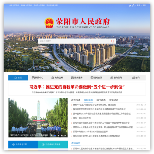 荥阳市人民政府