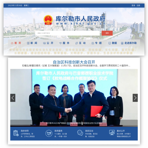 库尔勒市人民政府 网站图标