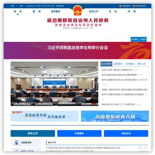 延边州人民政府