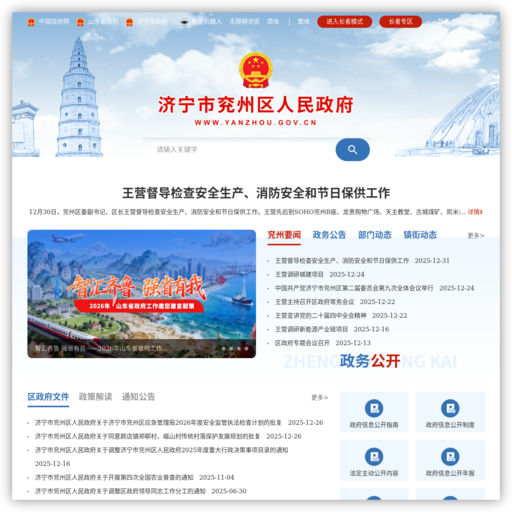 兖州区人民政府