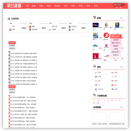 黑白直播吧 网站图标