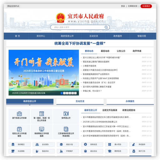 宜兴市人民政府